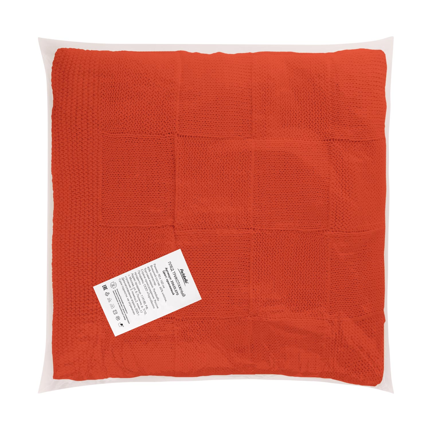 Плед Cella вязаный, 160*90 см, оранжевый (без подарочной коробки) / 