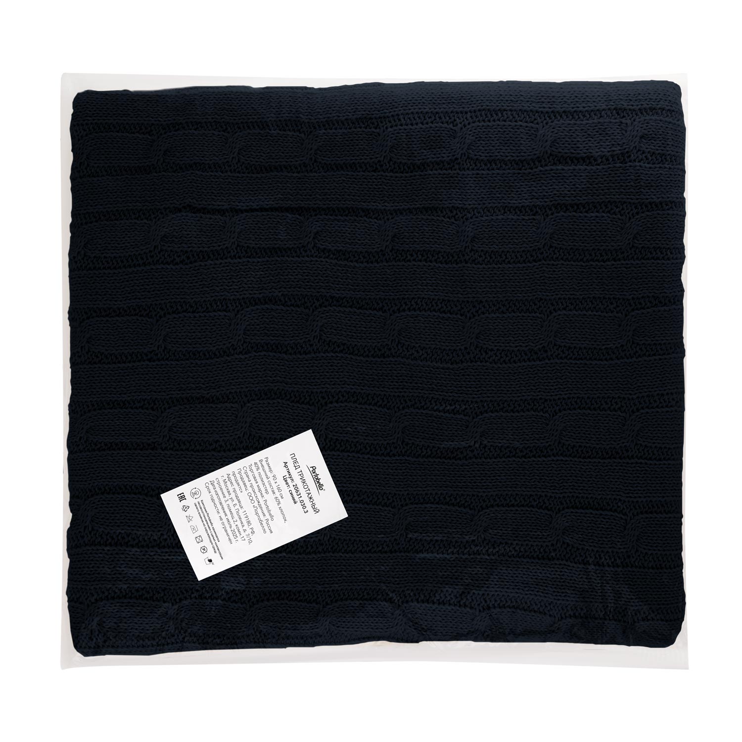 Плед Fado вязаный, синий (без подарочной коробки) / 