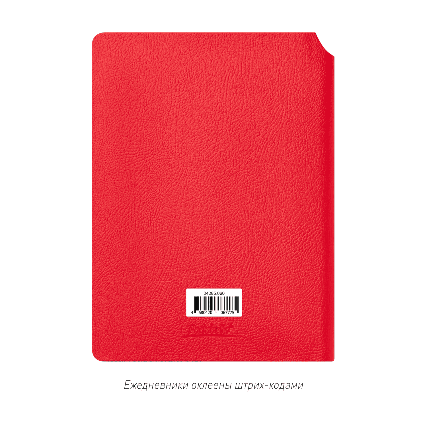 Ежедневник Молто (Molto) недатированный, красный (без упаковки, без стикера) / 