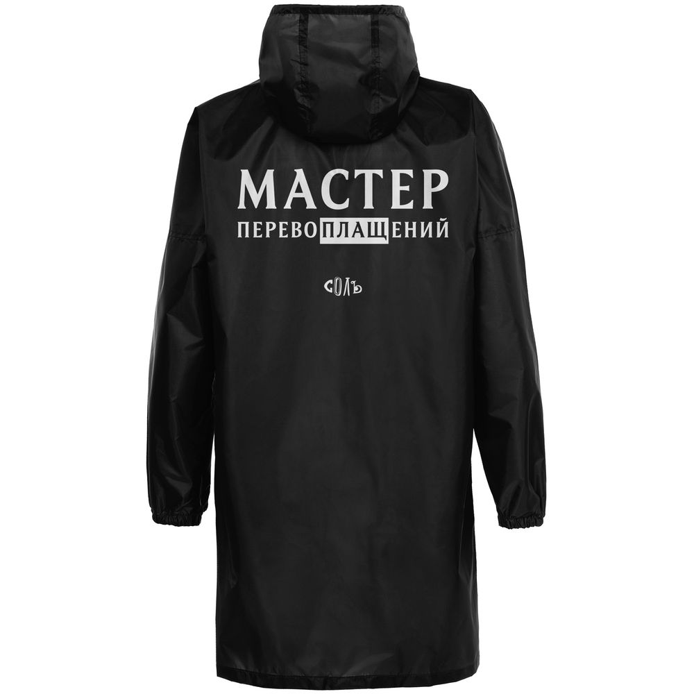 Дождевик «Мастер перевоплащений», черный / Миниатюра WWW (1000)