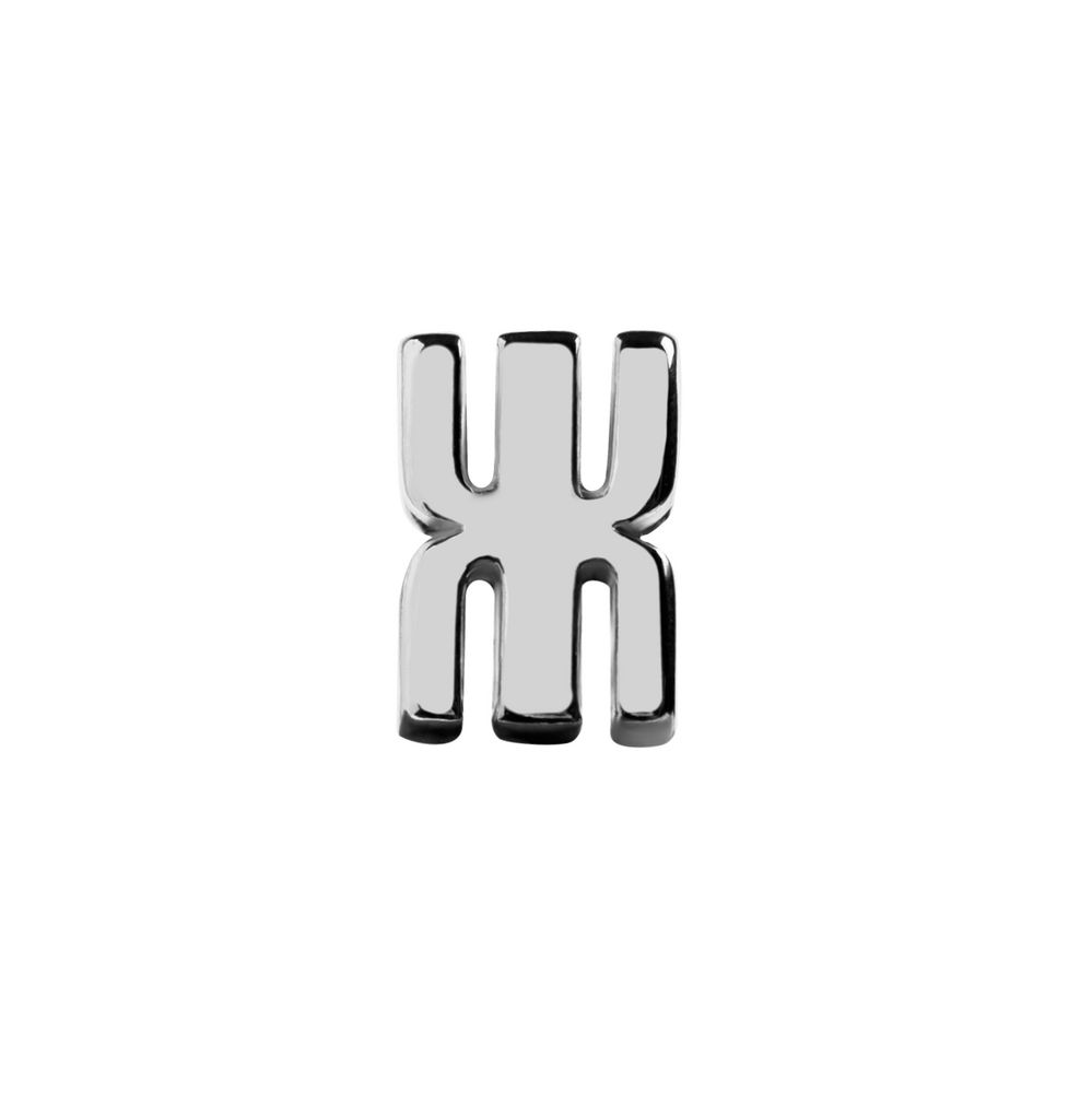 Элемент брелка-конструктора «Буква Ж» / Миниатюра WWW (1000)