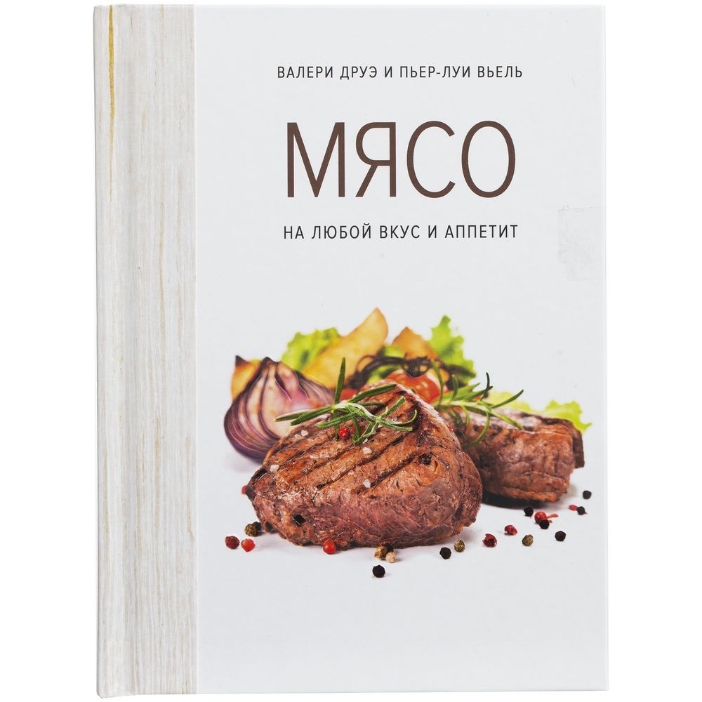 Книга «Мясо. На любой вкус и аппетит» / Миниатюра WWW (1000)