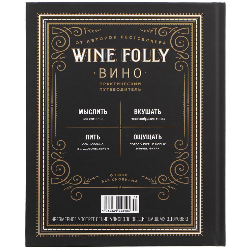 Книга Wine Folly / Миниатюра WWW (1000)