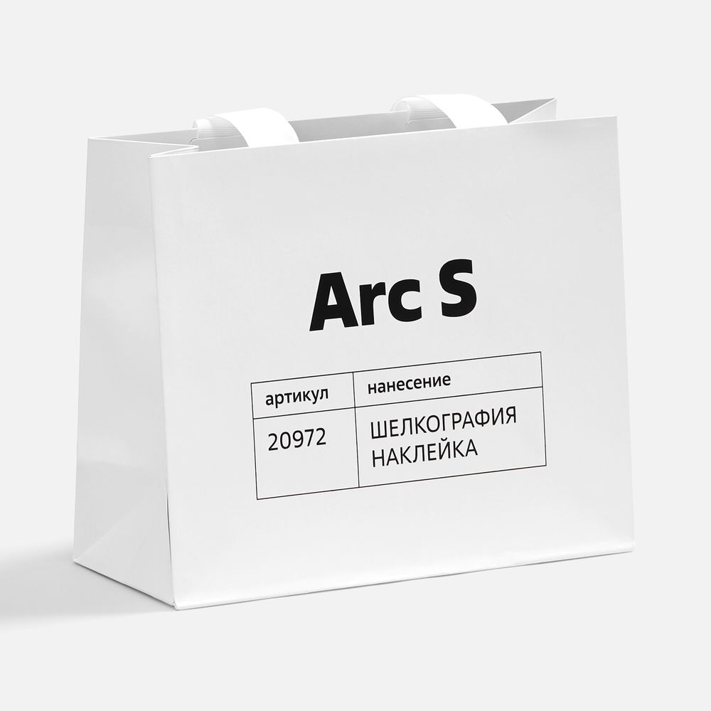 Пакет бумажный Arc S, белый / Миниатюра нанесения (1000)