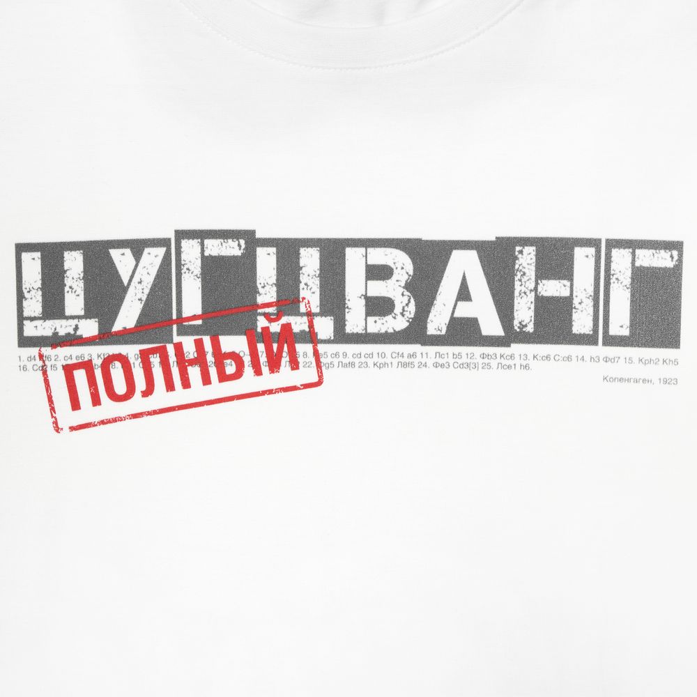Футболка «Цугцванг», белая / Миниатюра WWW (1000)