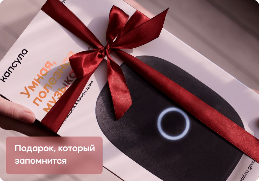 Умная колонка «Капсула» с помощником «Маруся», черная / Миниатюра WWW (1000)