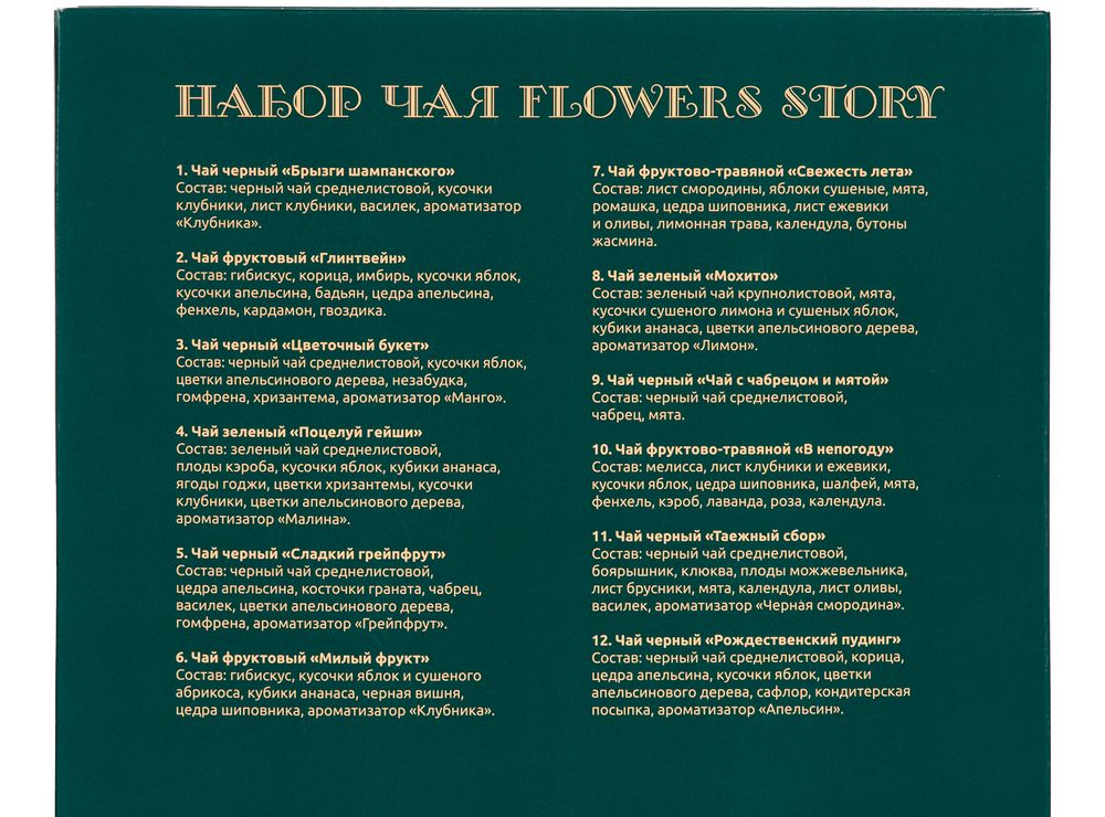 Набор чая Flowers Story / Миниатюра WWW (1000)