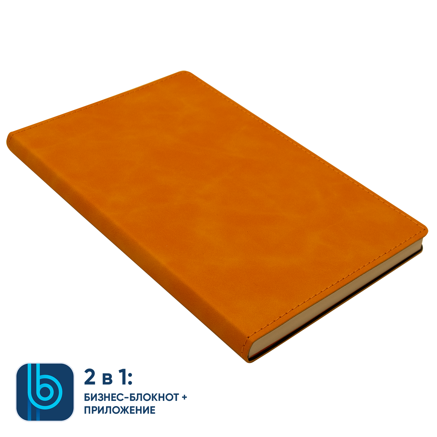Набор Bplanner Travel (оранжевый) / 