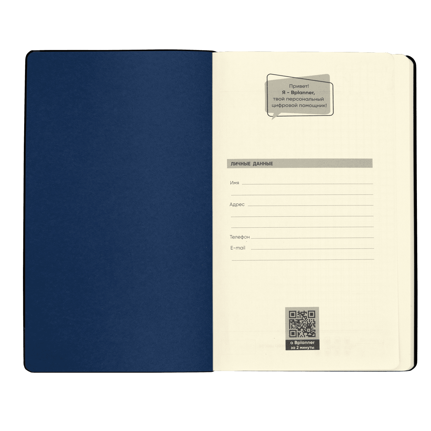 Набор Bplanner Box (синий с чёрным) / 